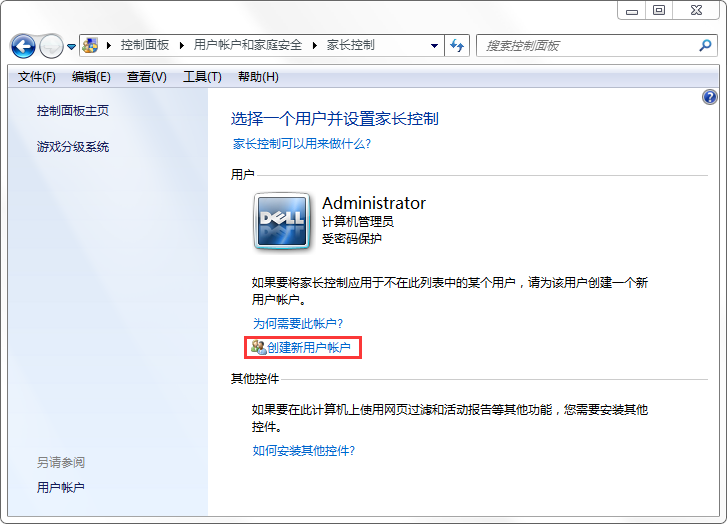 Win7系统自带家长控制功能