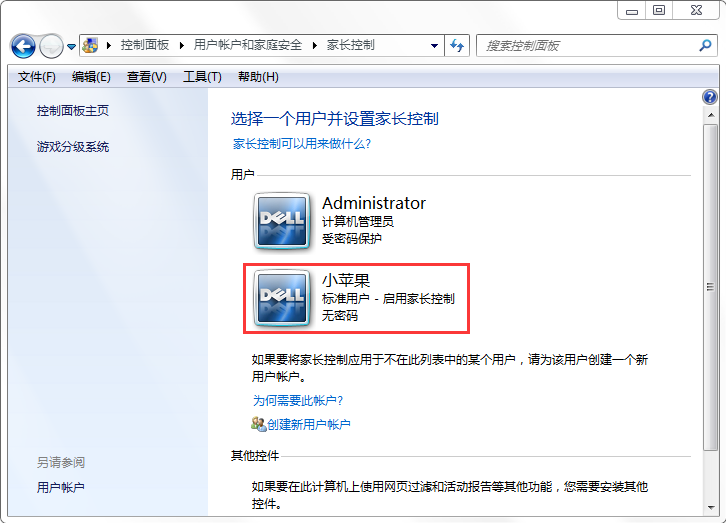 Win7系统自带家长控制功能