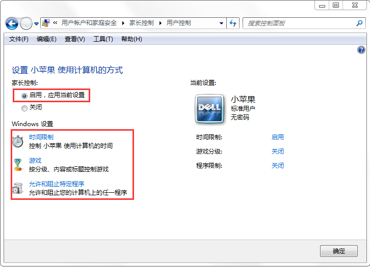 Win7系统家长控制功能 尽职尽责的小保姆