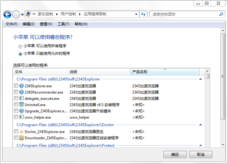 Win7系统家长控制功能 尽职尽责的小保姆